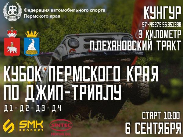 Кубок Пермского края по джип триалу